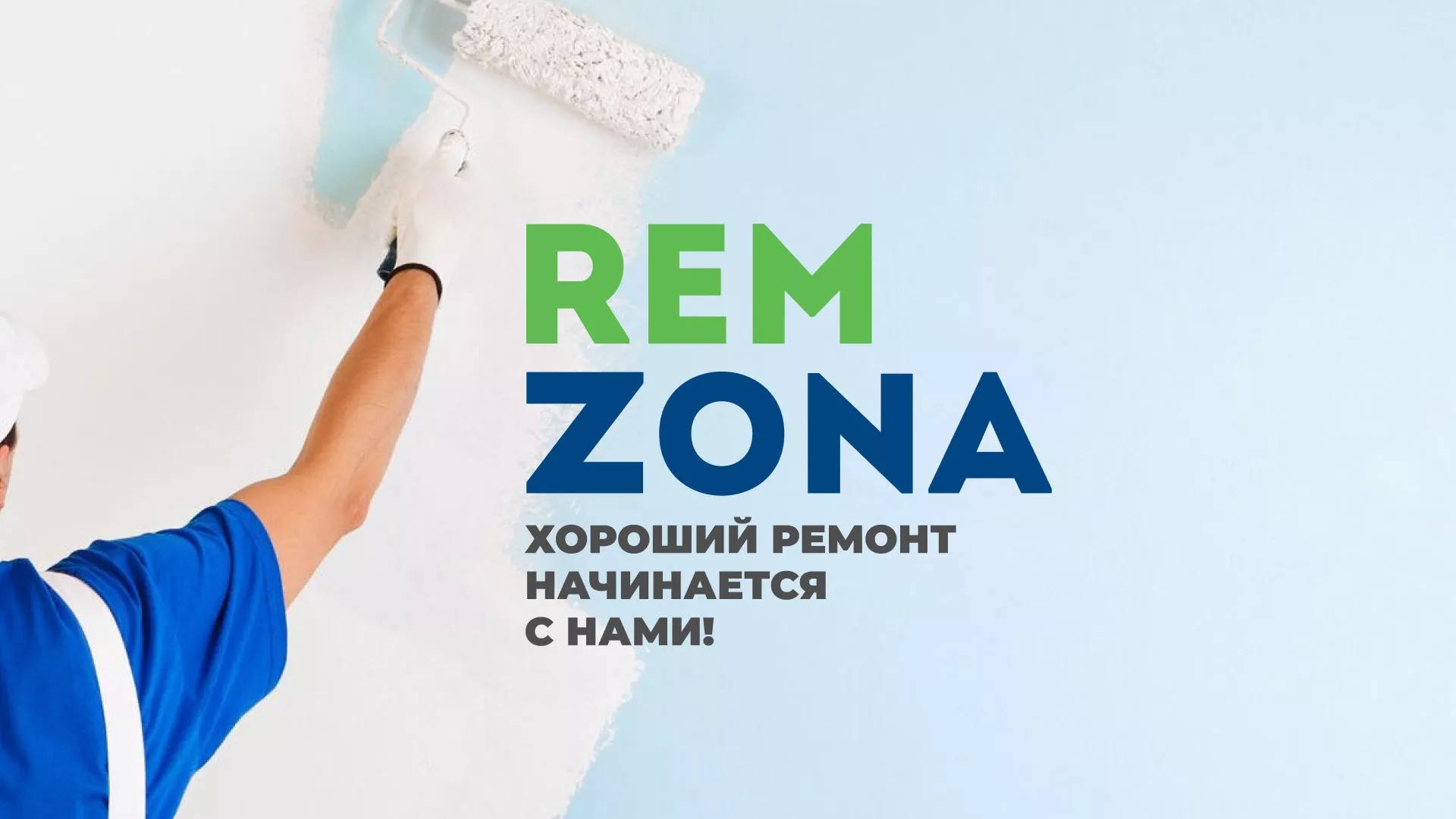 Разработка сайта компании «REMZONA» в Катав-Ивановске